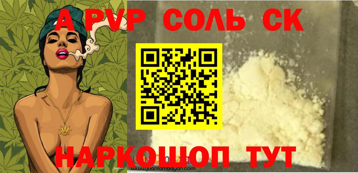 А ПВП Соль Минеральные Воды