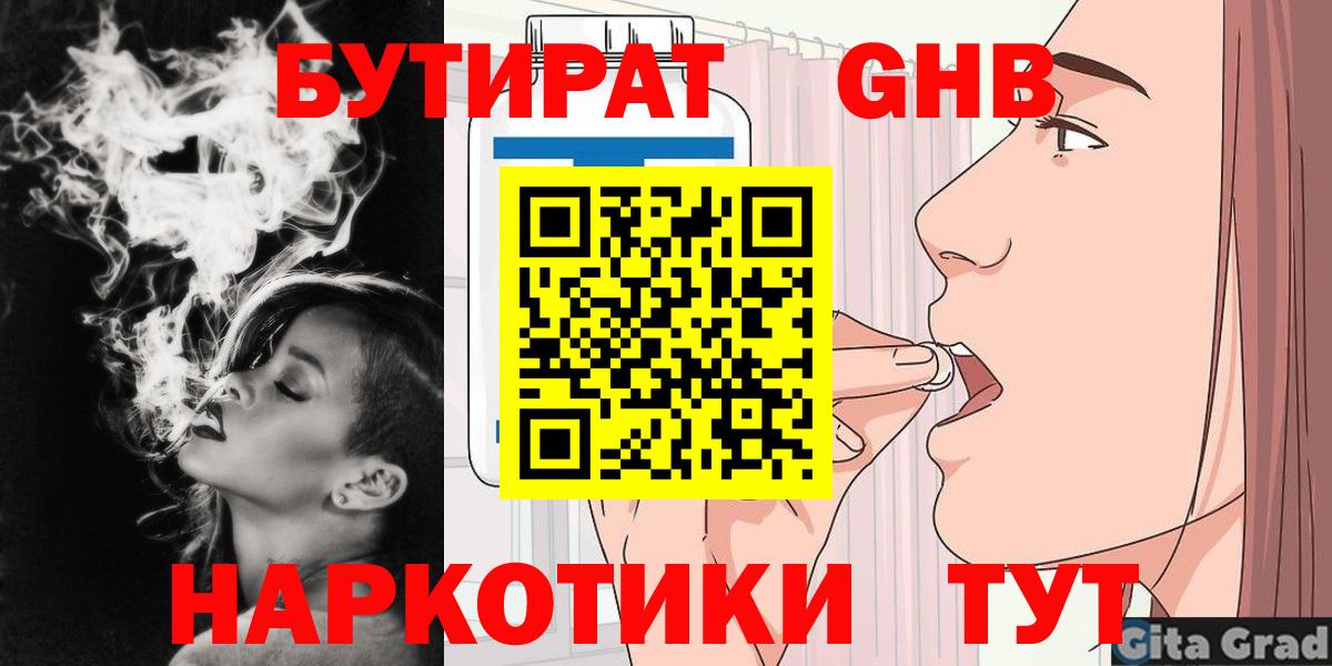 Бутират 99%  Бутират  Минеральные Воды  Вход с VPN 