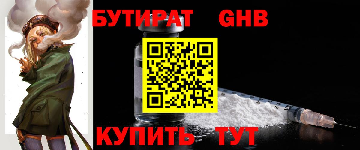 Бутират жидкий экстази Минеральные Воды