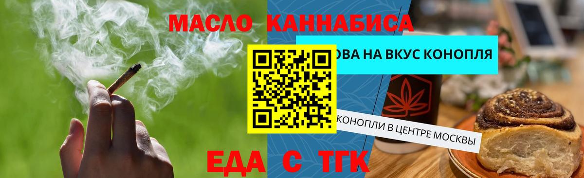 Еда ТГК марихуана  Вход с VPN  Минеральные Воды 