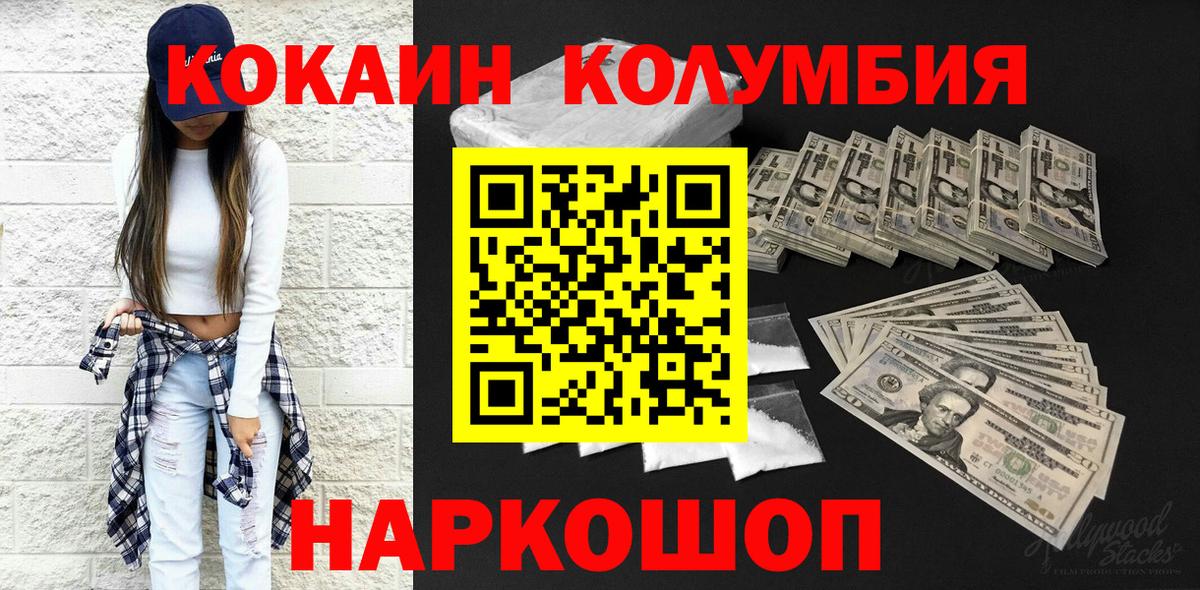 COCAIN VHQ  Вход с VPN  COCAIN  Минеральные Воды  КОКАИН Колумбийский 