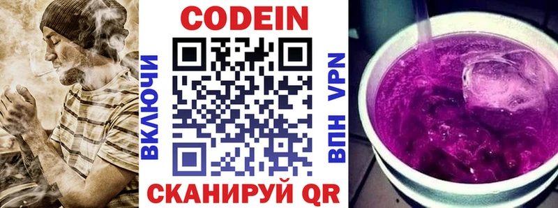 Кодеин Purple Drank  Минеральные Воды 