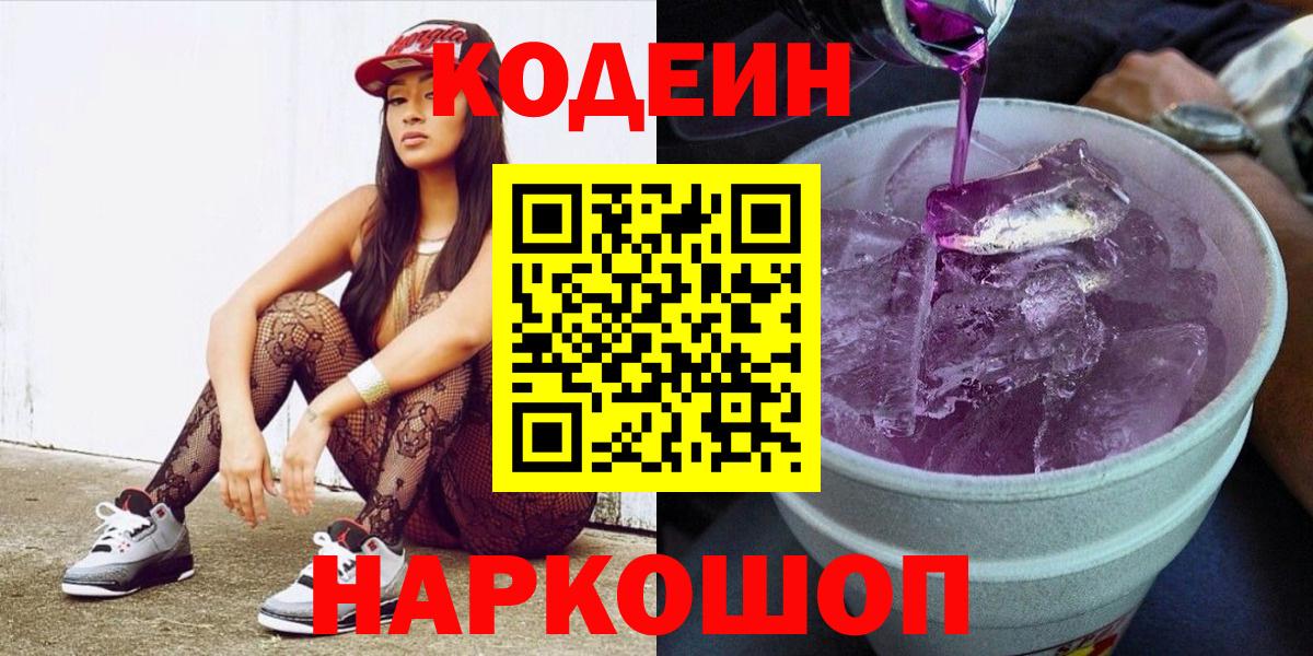 Минеральные Воды  Codein напиток Lean (лин)  Вход с VPN  Кодеин напиток Lean (лин) 