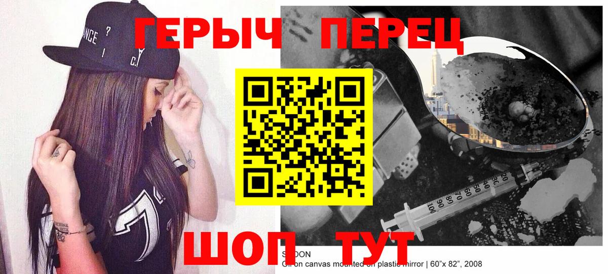 Героин герыч  Вход с VPN  Героин  Минеральные Воды 