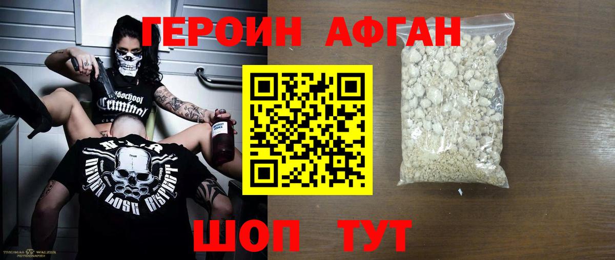 Героин Heroin Минеральные Воды