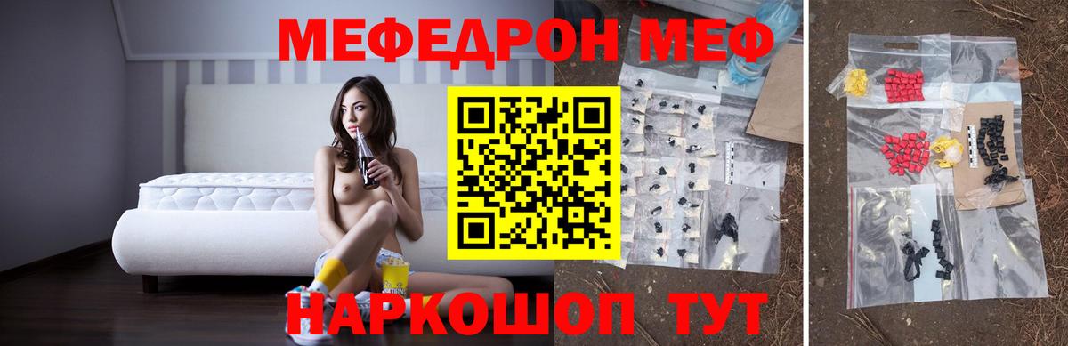 Меф мяу мяу  Минеральные Воды