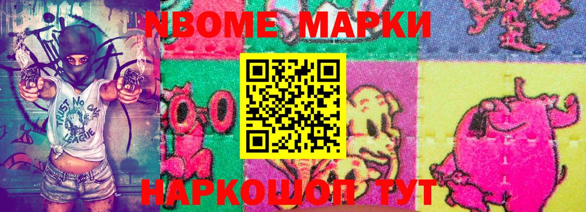 Марки NBOMe  Марки NBOMe 1500мкг  Вход с VPN  Минеральные Воды 
