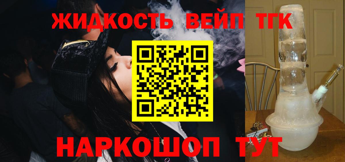 Дистиллят ТГК жижа Минеральные Воды